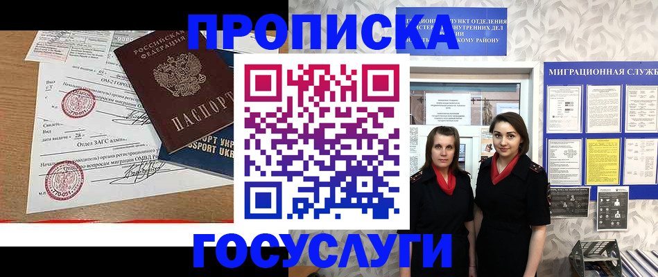 прописка ребенка в Гатчине