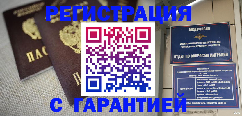 прописка регистрация в Гатчине